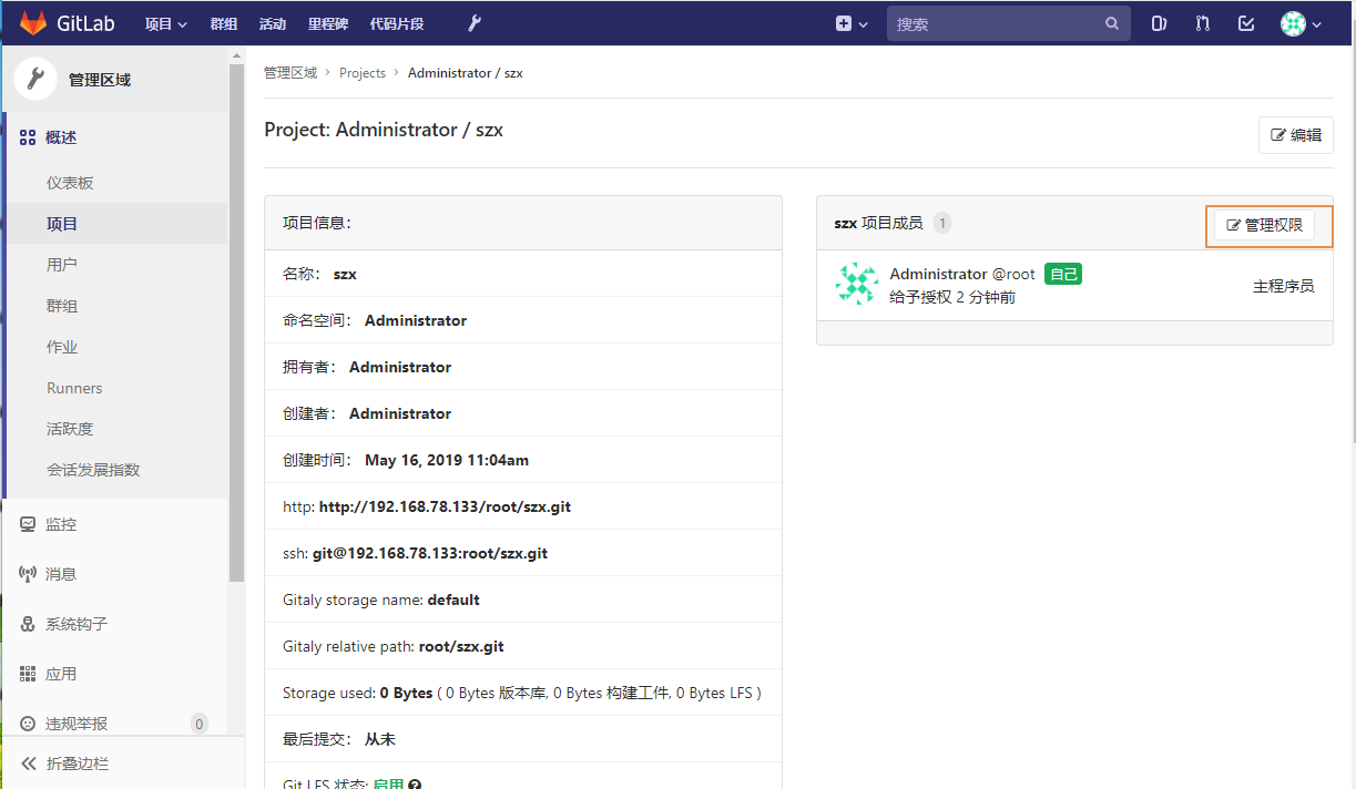 GitLab创建用户并分配项目权限教程2.png