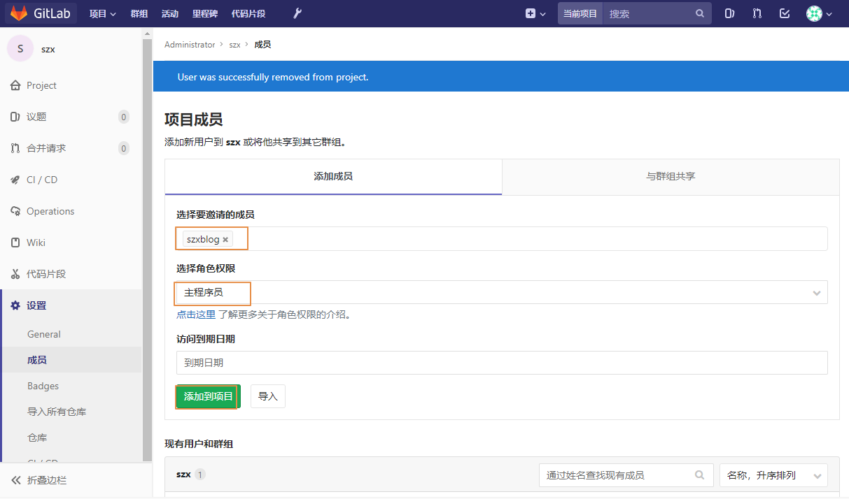GitLab创建用户并分配项目权限教程4.png