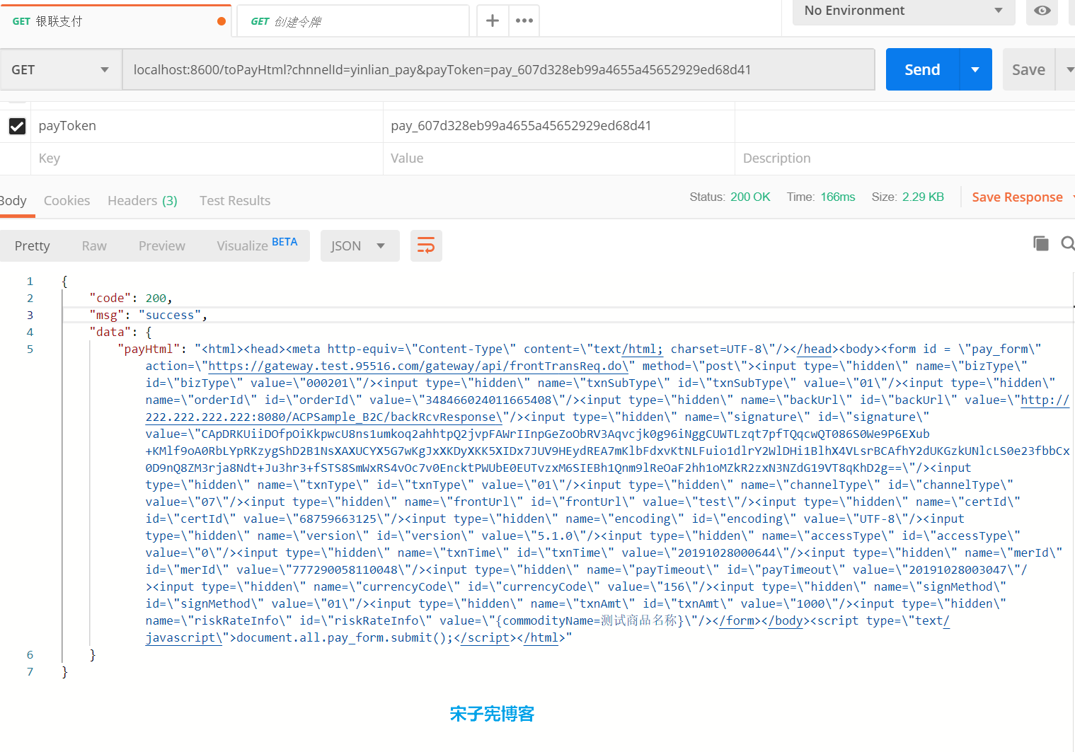 银联支付系统搭建8.png