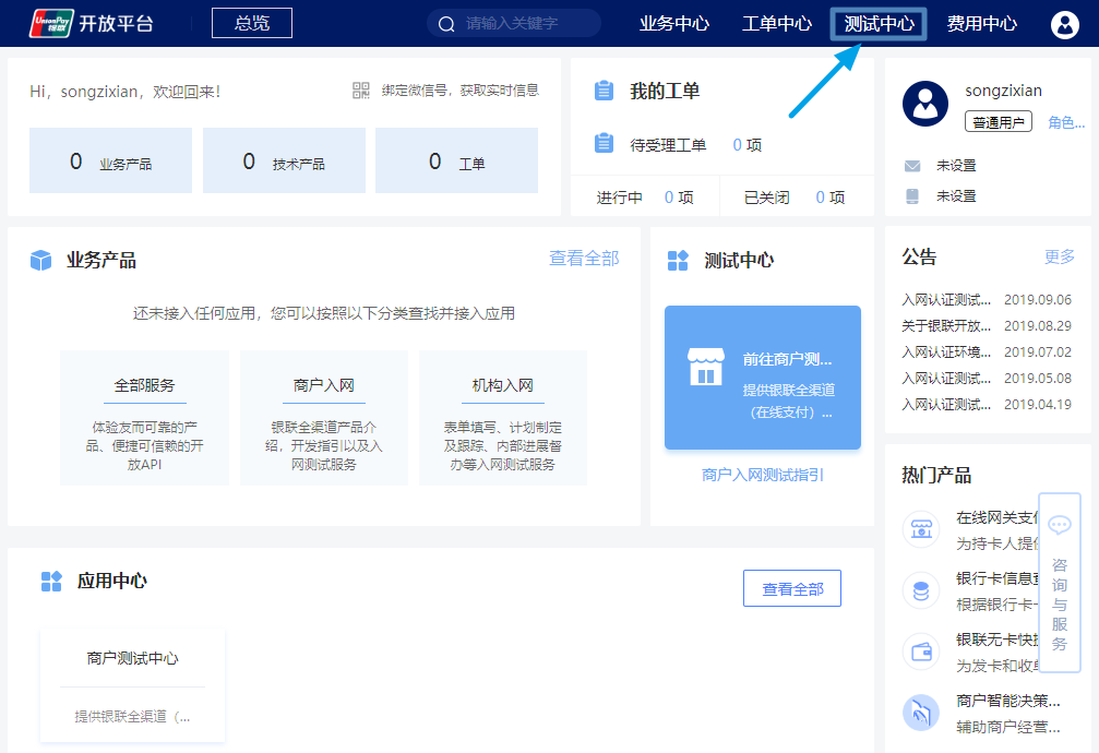 银联支付系统搭建1.png