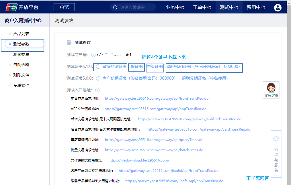 银联支付系统搭建2.png