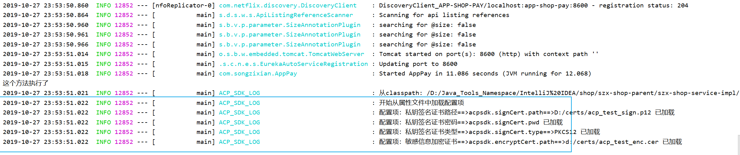 银联支付系统搭建6.png