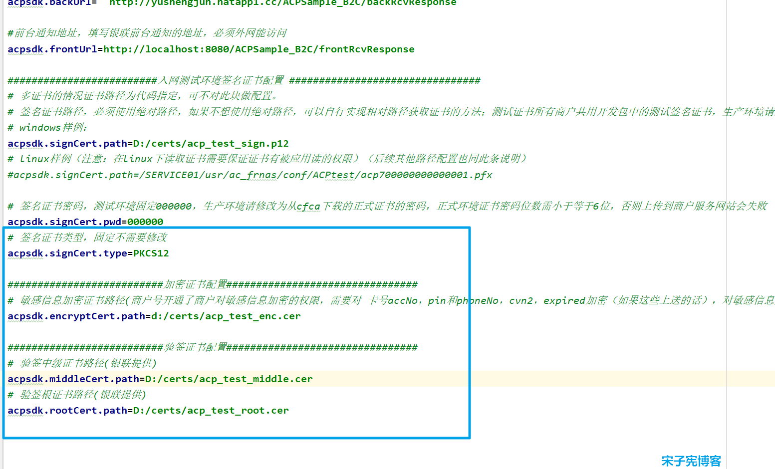 银联支付系统搭建4.png
