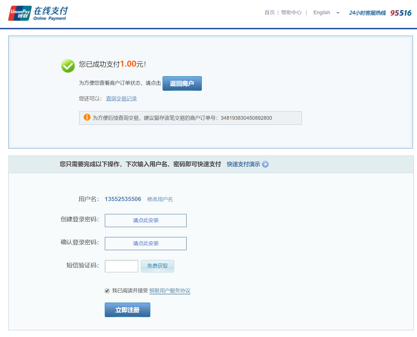 银联支付系统搭建10.png