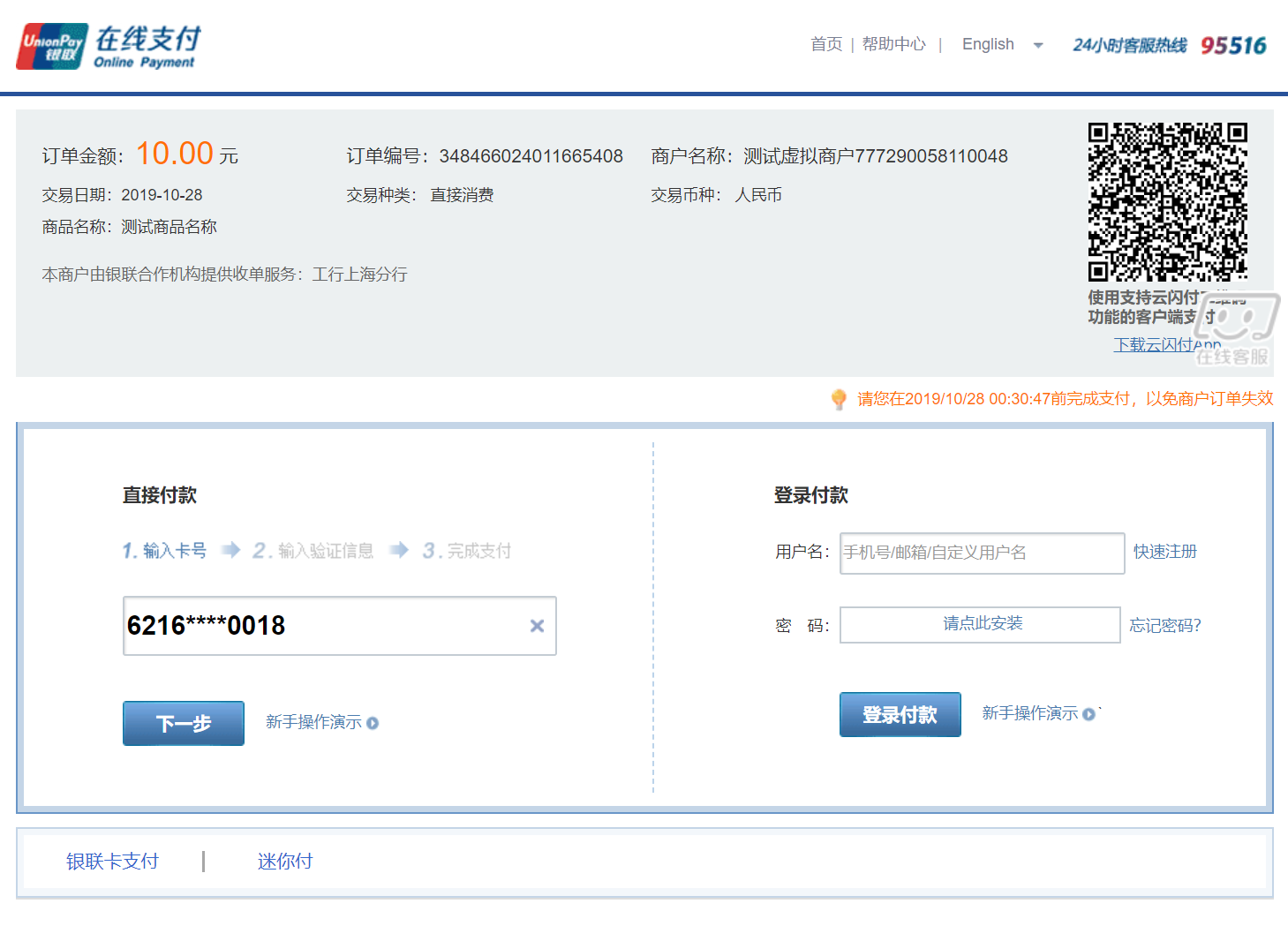 银联支付系统搭建9.png