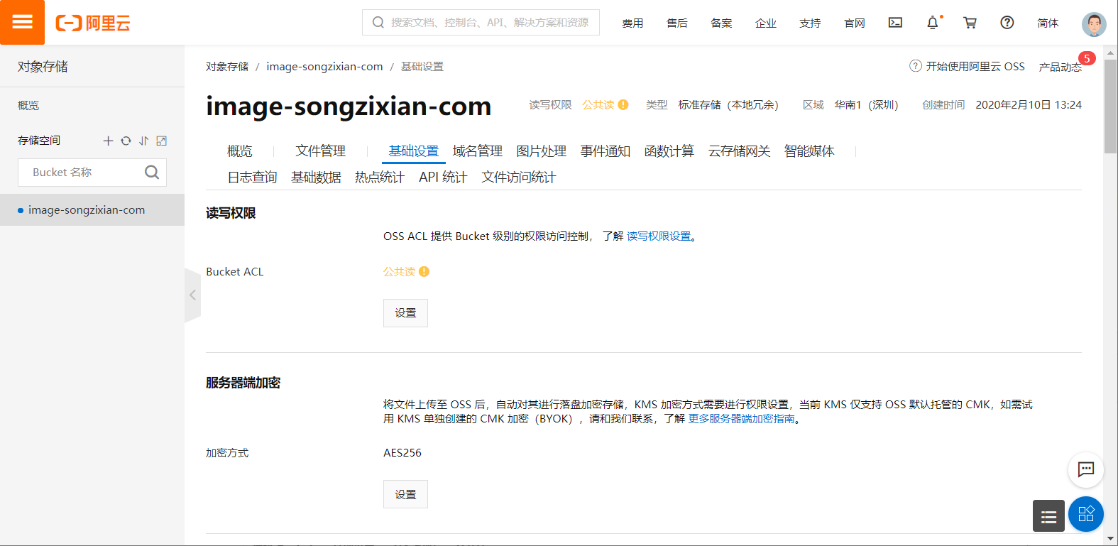 Spring Boot实现阿里云OSS文件上传3.png