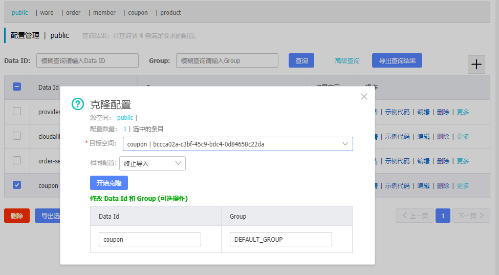 Nacos多环境命名空间配置管理克隆.png
