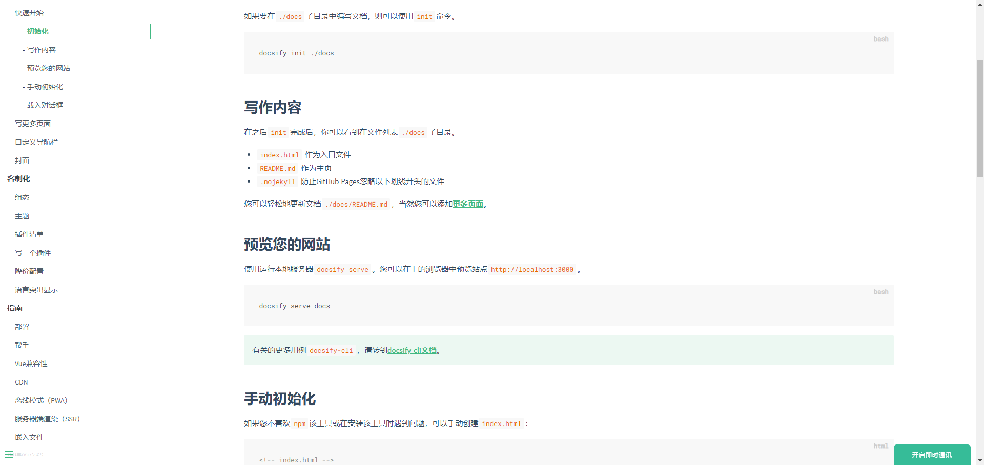 docsify文档生成利器使用2.png